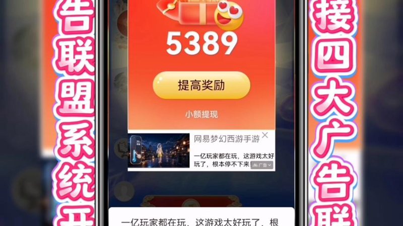 打破移动广告平台的迷思:选择与使用攻略